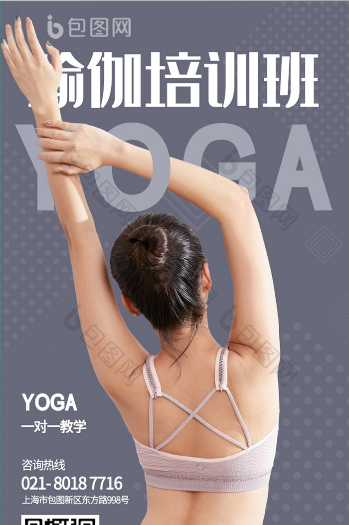 运动健身瑜伽培训暑假招募海报H5长图设计