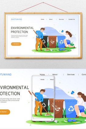 垃圾分类环境绿化保护自然横幅公众号插画