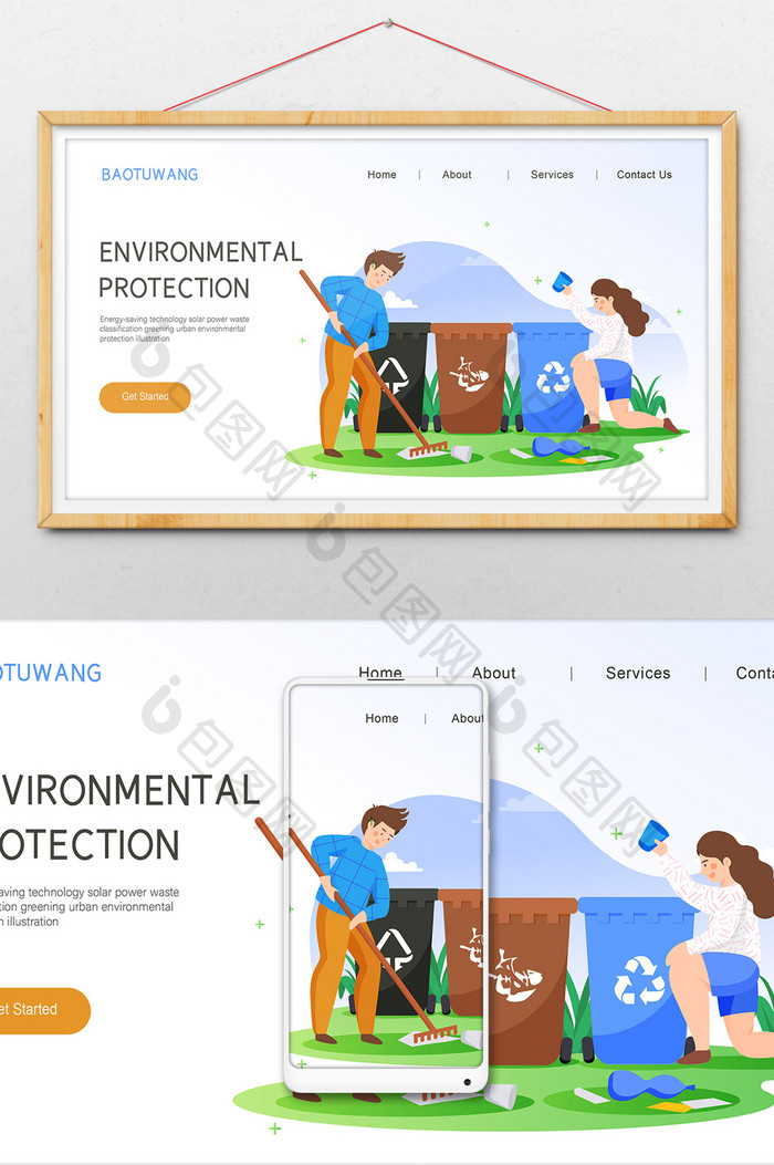垃圾分类环境绿化保护自然横幅公众号插画