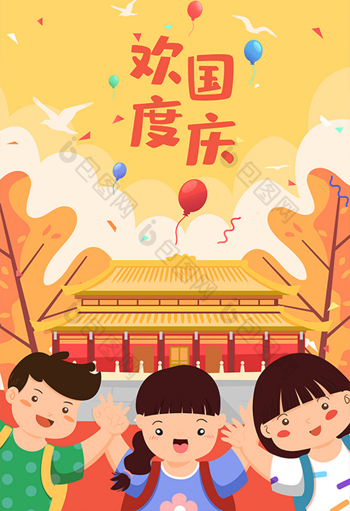 国庆出游旅行庆祝中国风闪屏app海报插画