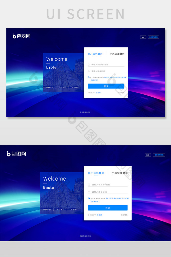 蓝色大气后台登录注册界面图片图片