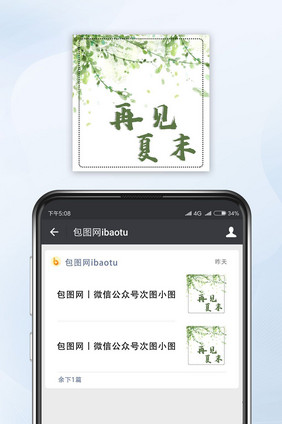 绿色水彩再见夏末公众号小图