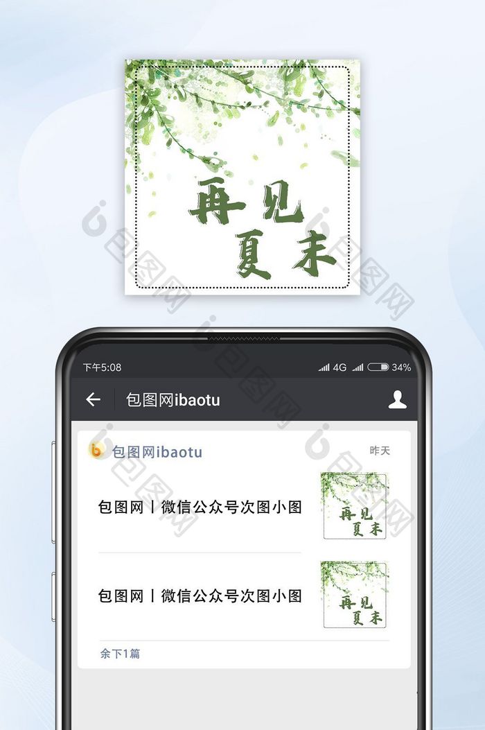 绿色水彩再见夏末公众号小图