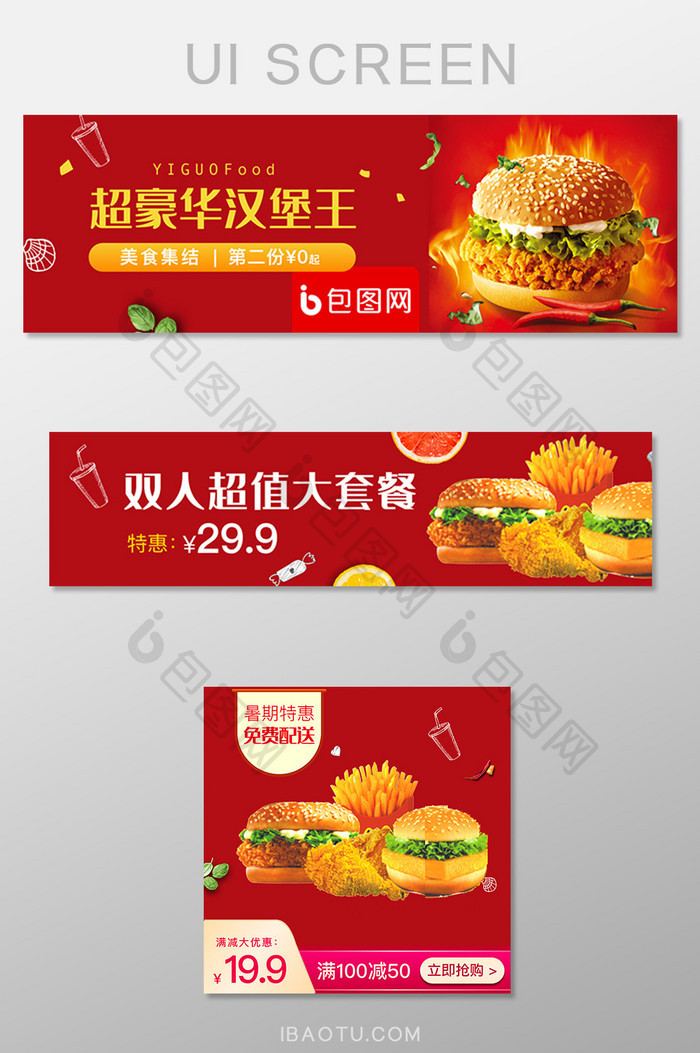 移动端外卖电商平台汉堡快餐banner