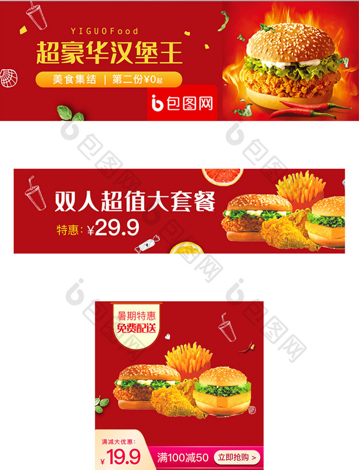 移动端外卖电商平台汉堡快餐banner