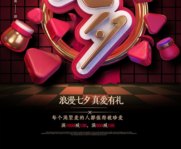 大气七夕情人节促销宣传海报