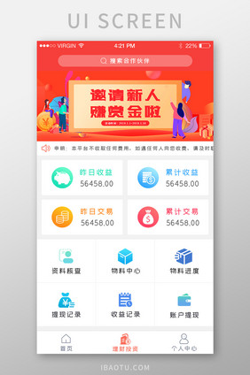 金融理财APP首页