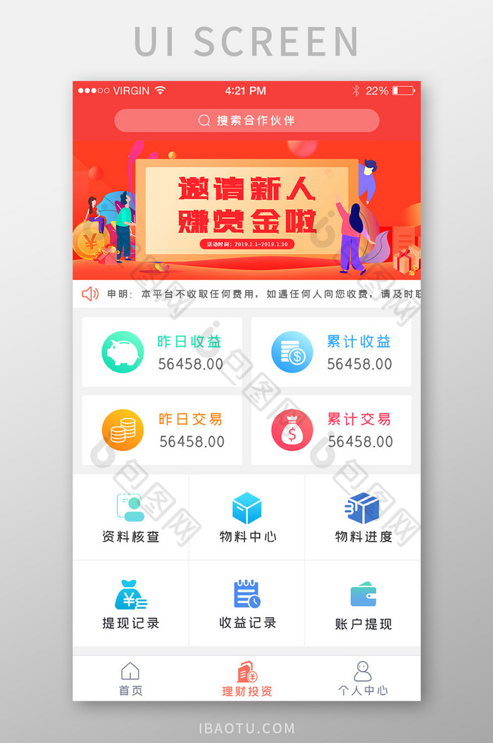 金融理财APP首页