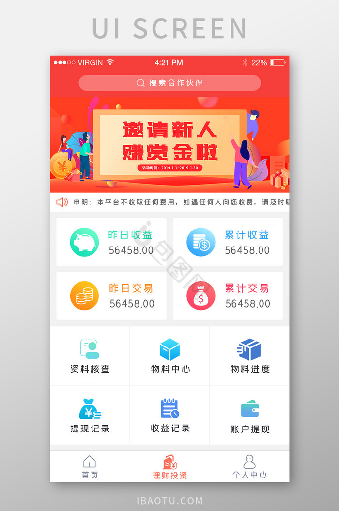 金融理财APP首页图片