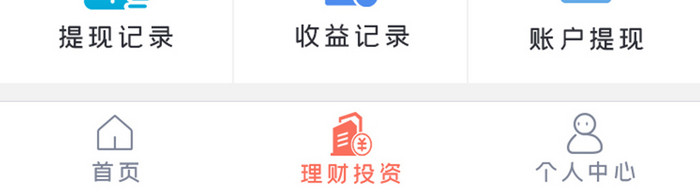 金融理财APP首页