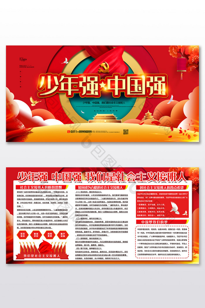 红色少年强中国强成套展板设计