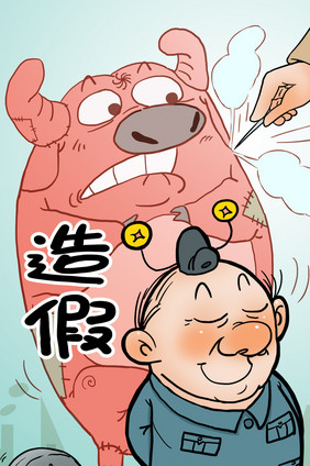 讽刺漫画廉政漫画政绩造假动图GIF