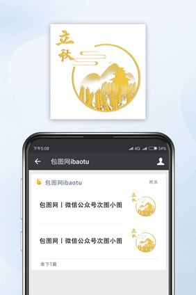 金色手绘立秋公众号小图