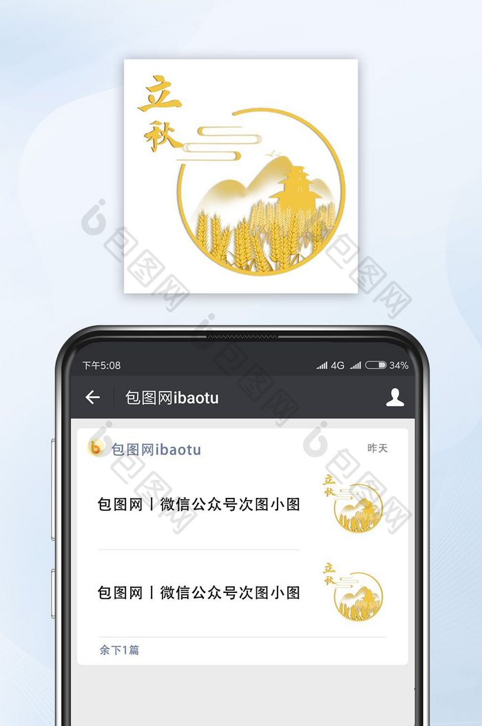 金色手绘立秋公众号小图