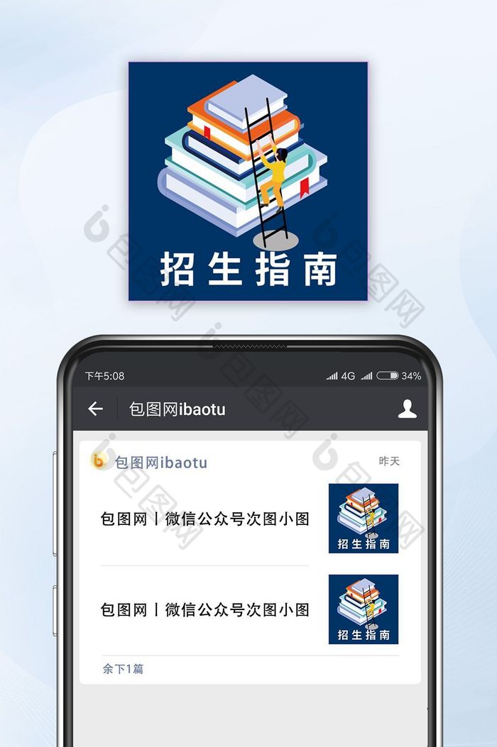 红色简约招生指南公众号小图