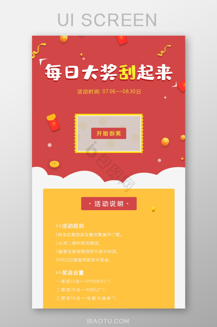 刮奖图片-刮奖素材免费下载-包图网