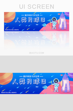 蓝色渐变简约人类月球日节日banner