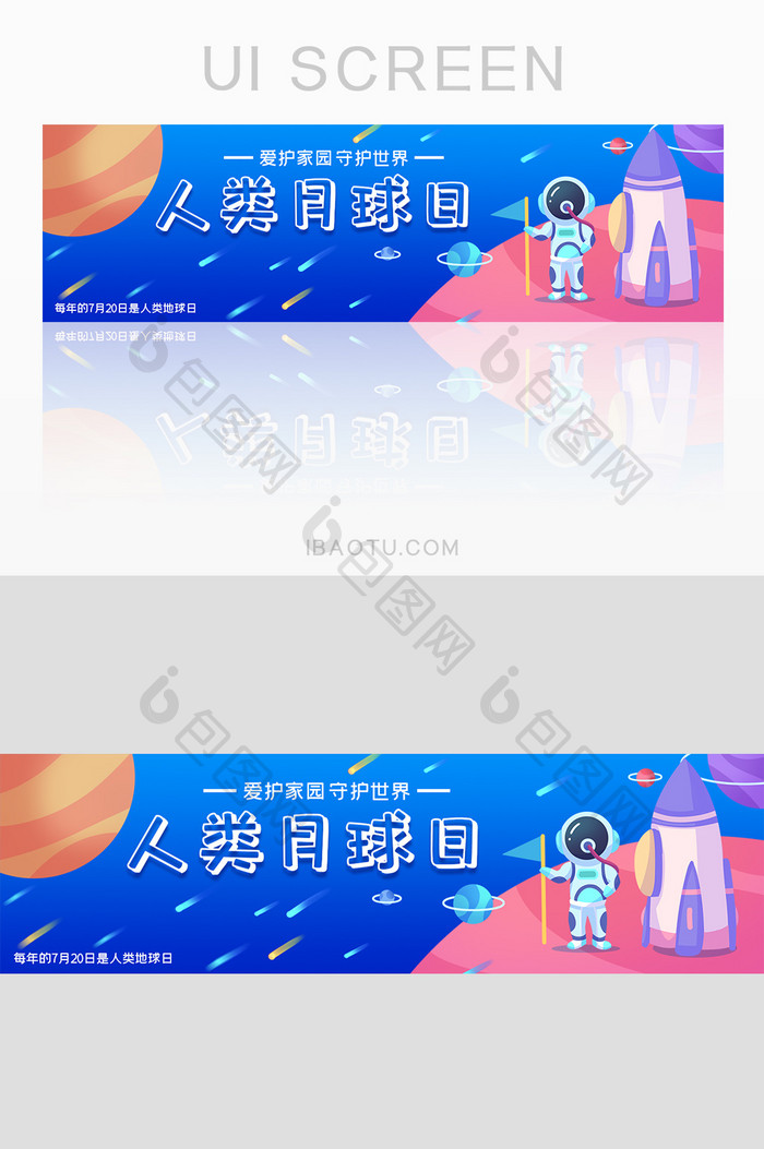 蓝色渐变简约人类月球日节日banner