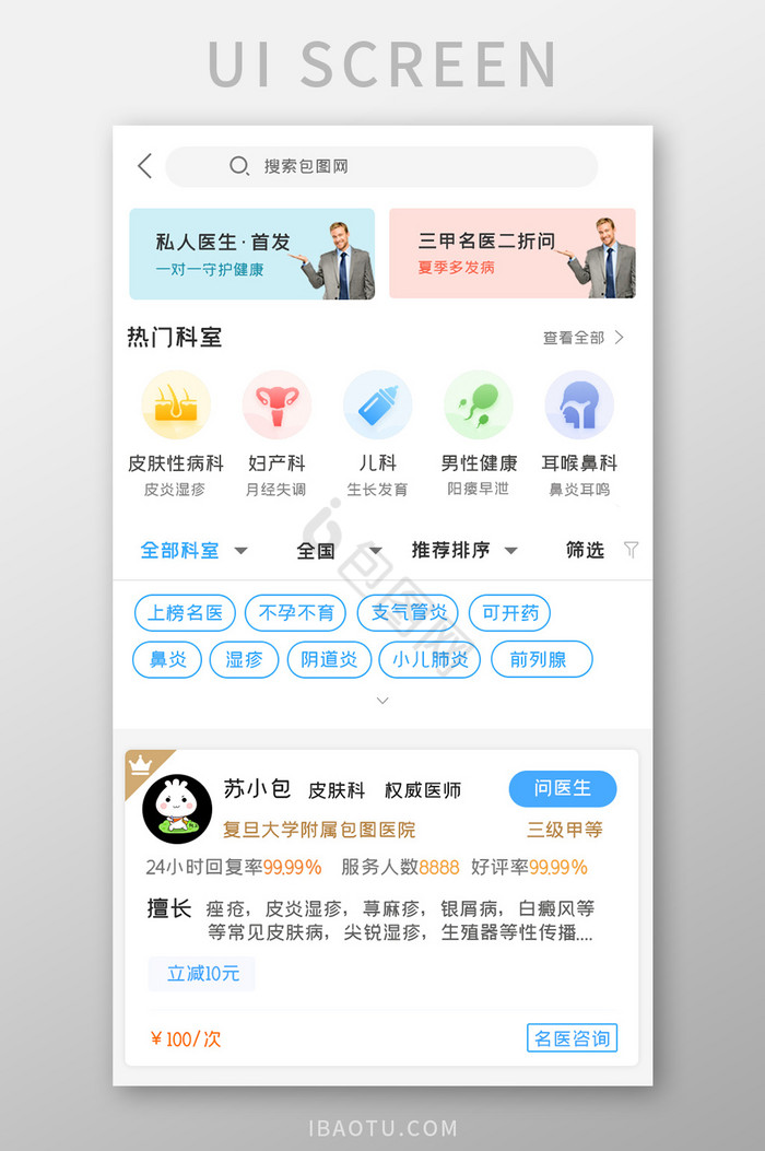 医疗健康APP子界面UI设计图片