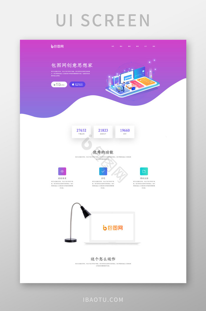 app介绍图片-app介绍素材免费下载-包图网