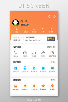 健康医疗个人中心UI设计