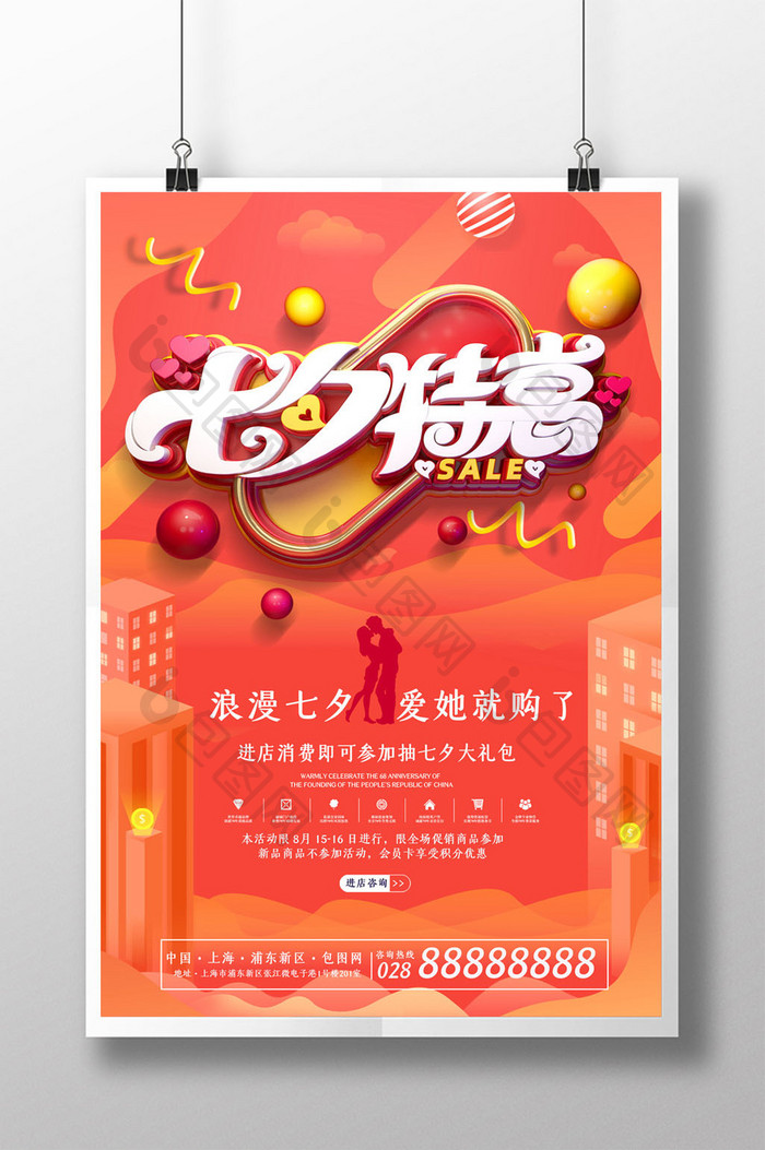 简约七夕情人节特惠促销海报
