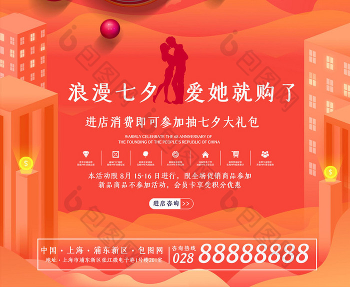 简约七夕情人节特惠促销海报