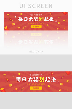 ui設計網站banner抽獎刮獎紅包設計