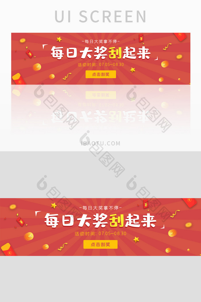 ui设计网站banner抽奖刮奖红包设计