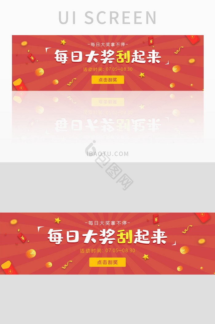 ui设计网站banner抽奖刮奖红包设计图片