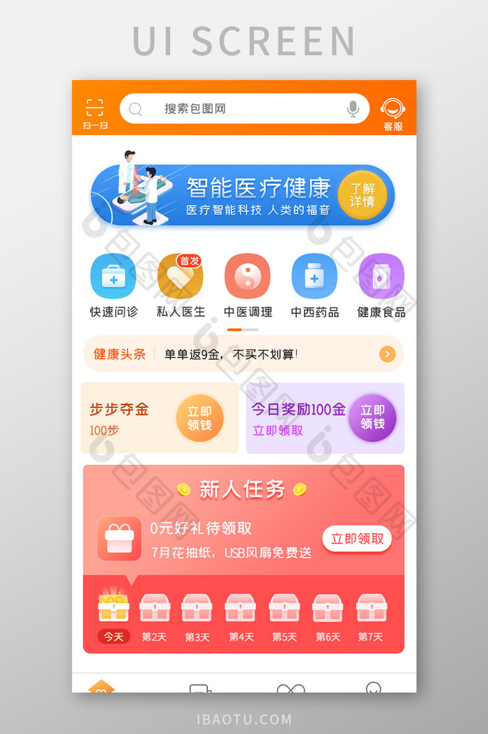 健康医疗界面APPUI界面