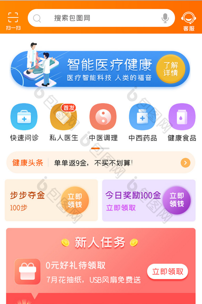 健康医疗界面APPUI界面