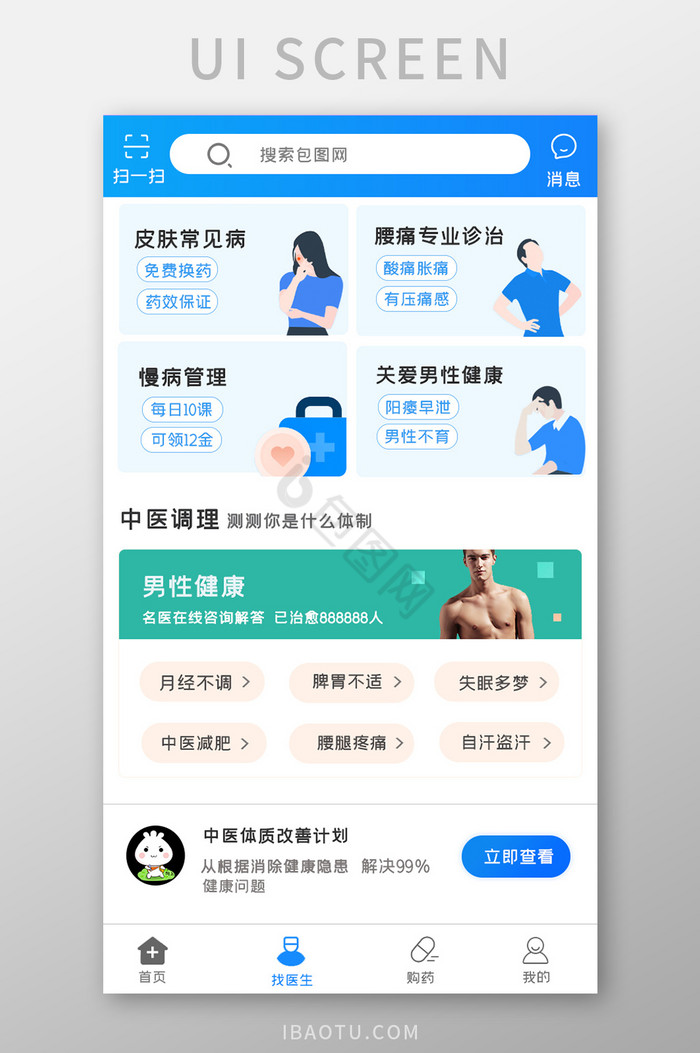 医疗类界面UI移动界面图片