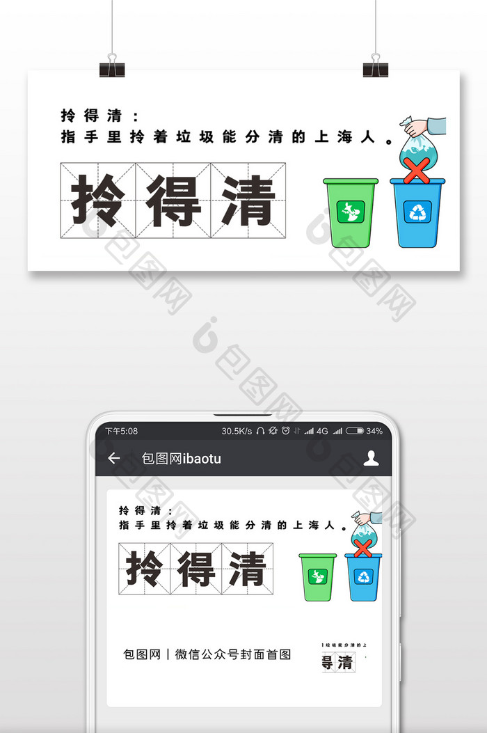 白色卡通吐槽垃圾分类公众号首图