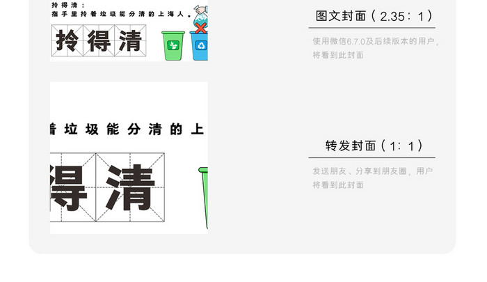白色卡通吐槽垃圾分类公众号首图