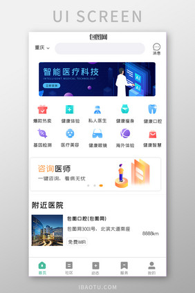 简约类医疗健康APPUI界面