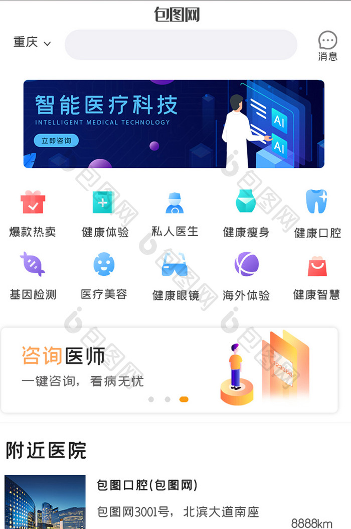 简约类医疗健康APPUI界面