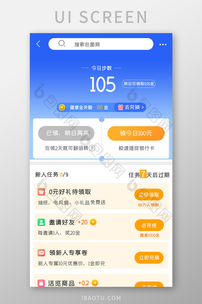 时尚购物APPUI移动界面