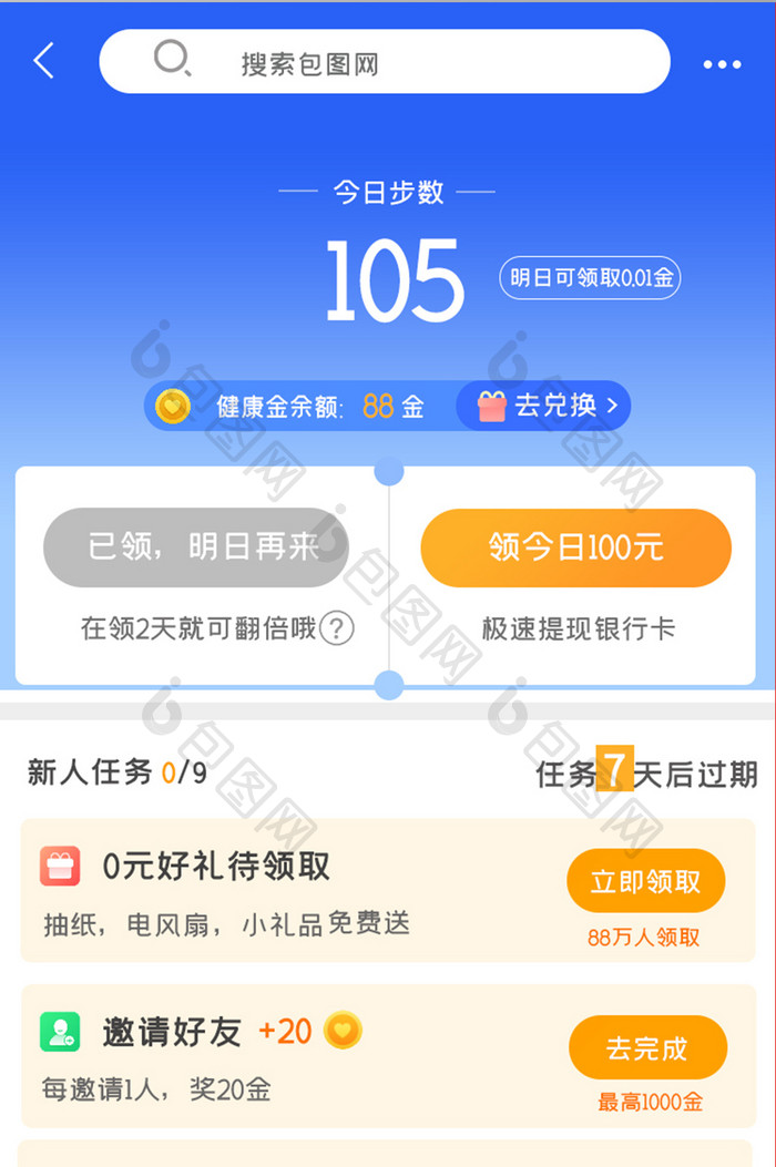 时尚购物APPUI移动界面