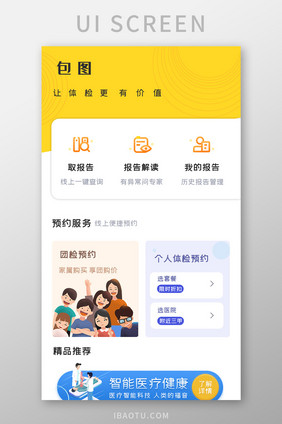 健康管理APPUI设计移动界面