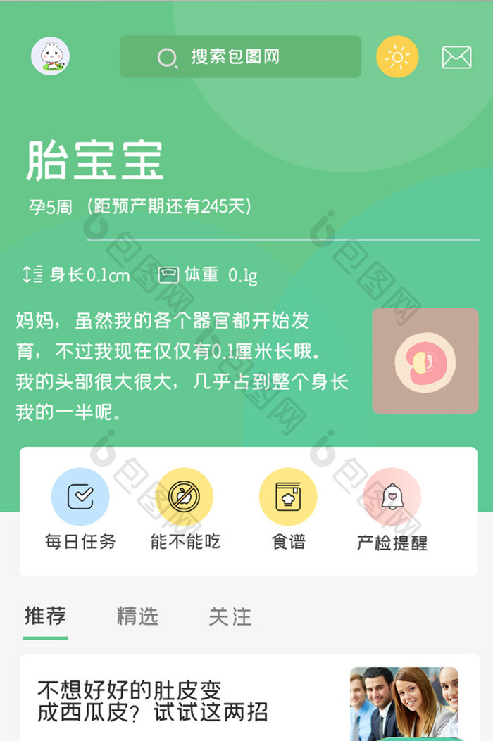 母婴健康APPUI移动界面