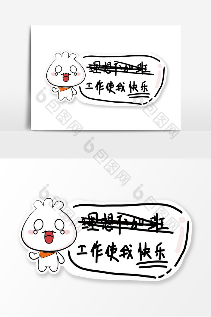 工作使我快乐不加班手举牌kt板道具 图片下载 包图网 工作使我快乐不加班手举牌kt板道具 图片下载 包图网