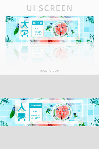 ui设计节日主题banner大暑节气图片