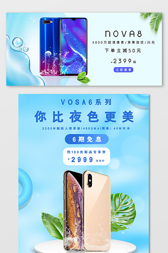 清爽数码家电手机PC无线端电商海报模版图片