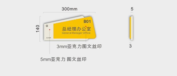 黄色异形乳白亚克力办公室VI导视门牌
