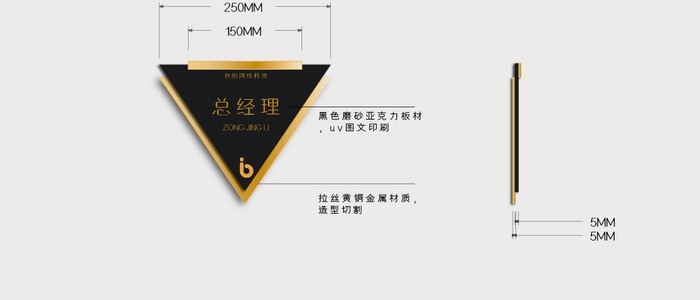 金属质感几何三角形室内房间导视门牌设计