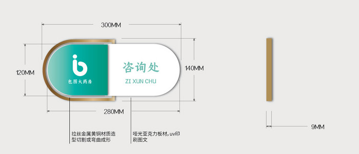 清新绿色质感药房vi导视牌