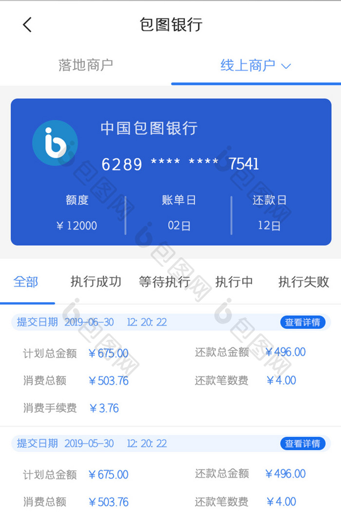 银行APP主页UI移动界面