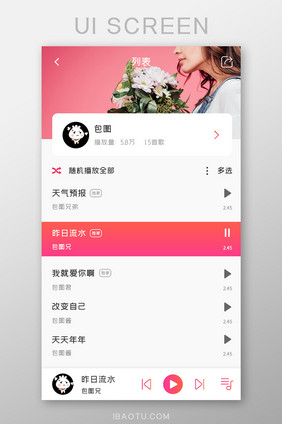 音乐播放器APP歌曲列表UI移动界面