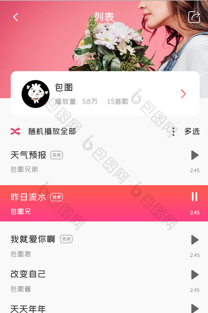 音乐播放器APP歌曲列表UI移动界面